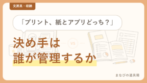 学校のプリントは紙とアプリどっち？家庭の状況で分かれる使い分け
